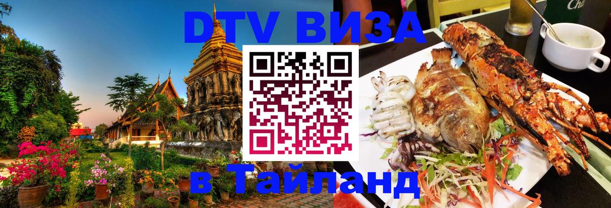 Цены на DTV визу в Таиланд — пакеты услуг, достаточно даже паспорта - Вена  05.10.2025 